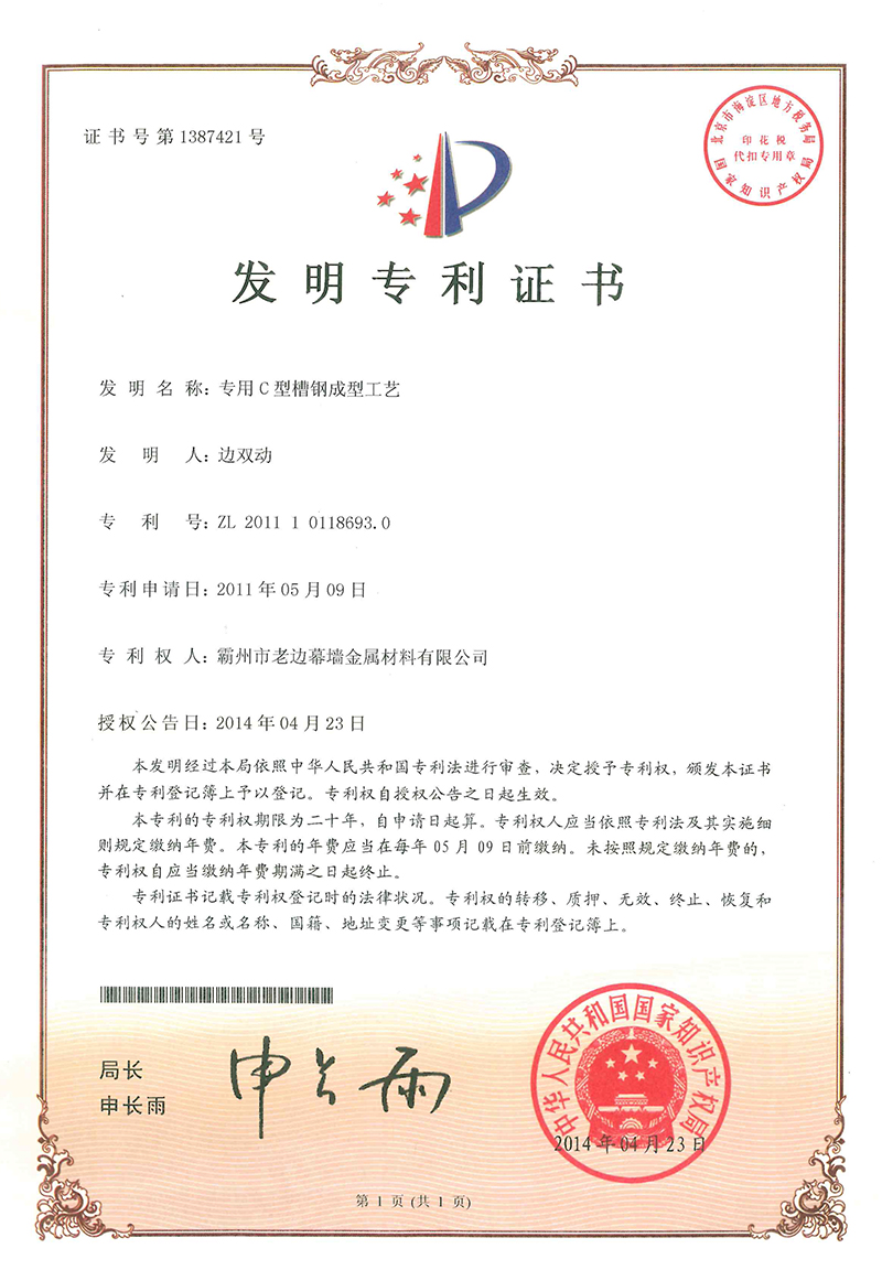 發(fā)明專利證書